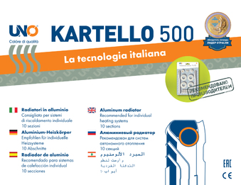 UNO-KARTELLO 500/100 Алюминиевый радиатор 