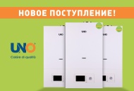Поступили настенные котлы UNO!
