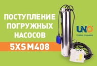Внимание! Всем кто ждал насосы!