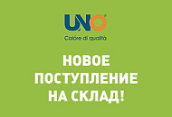 Поступление на склад! Поступление на склад!