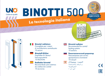 UNO-BINOTTI 500/100 Биметаллический радиатор
