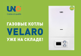 Новые котлы уже в продаже!